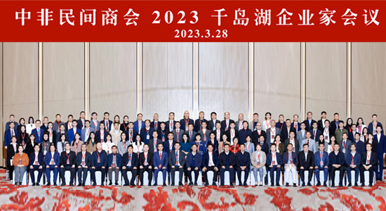 團結盛會 整裝出發 | 中非民間商會最新動態